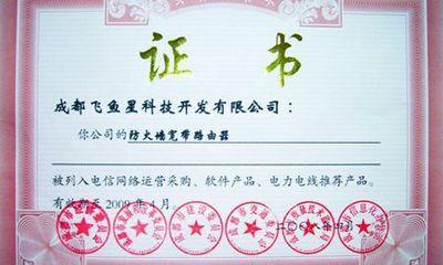 飛(fei)魚(yu)星(xing)產品(pin)榮(rong)獲(huo)六(liu)大部門聯合推(tui)薦認證|IT168 網(wang)絡專區