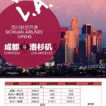 川(chuan)航(hang)成(cheng)都=杭(hang)州=洛(luo)杉(shan)磯(ji)航線今日(ri)首(shou)航 . 來(lai)自(zi)四川(chuan)航空(kong) - 微(wei)博(bo)