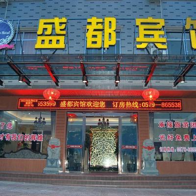 金華附近酒(jiu)店(dian)_金華附近賓館【同(tong)程(cheng)酒(jiu)店(dian)】-第(di) 78 頁(ye)