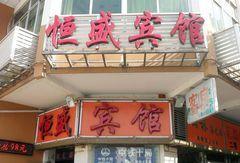 福(fu)州(zhou)盛都酒店