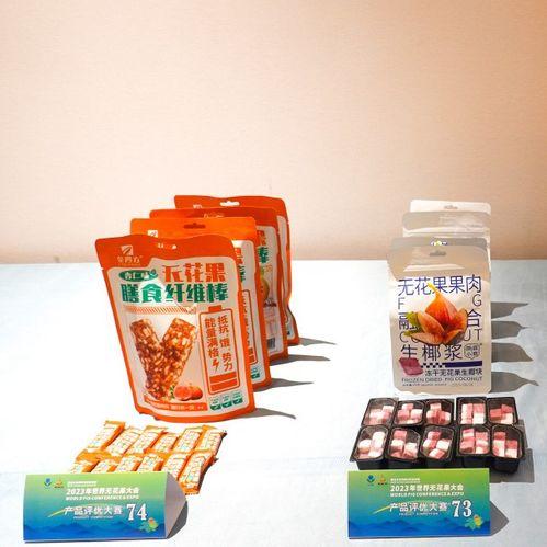 迎(ying)盛(sheng)會(hui)丨中(zhong)國(guo)首(shou)屆世(shi)界(jie)無(wu)花(hua)果產品評(ping)優(you)大賽舉(ju)行