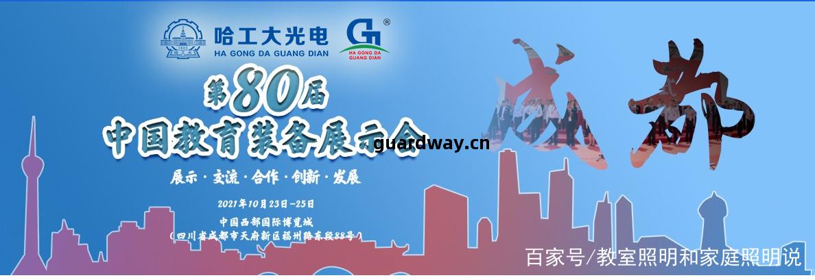 哈工(gong)大光電誠(cheng)邀(yao)您參加(jia)第(di)80屆中(zhong)國(guo)教(jiao)育裝備展示會(hui)