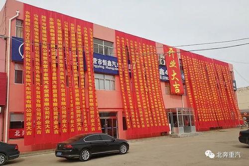 北奔重卡(ka)東(dong)營形(xing)象(xiang)店(dian)盛(sheng)都盛大開業，開(kai)啟(qi)區域服(fu)務(wu)新(xin)篇章(zhang)